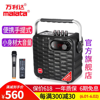 萬利達(dá)擴(kuò)音器
