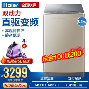 海爾（Haier） 波輪式 全自動 洗衣機 XQS85-BZ868