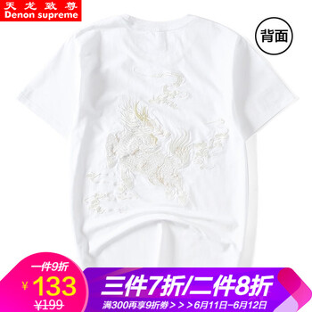 天龍致尊（Denon supreme） 短袖 男士T恤 870麒麟白色 