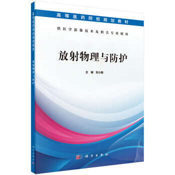放射醫(yī)學(xué)技術(shù)