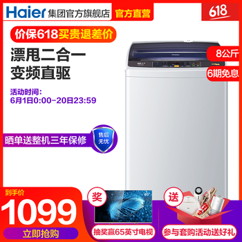 海爾DD洗衣機(jī)