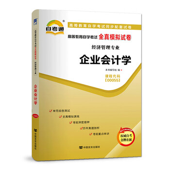 企業(yè)會(huì)計(jì)學(xué)