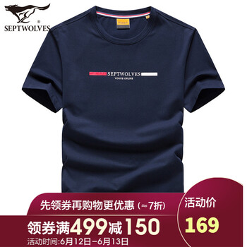 七匹狼（septwolves） 短袖 男士T恤 藏青 