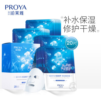 珀莱雅海月水母保湿修护神经酰胺面膜20片 罗云熙同款保湿补水提亮滋润面膜深层清洁收缩毛孔