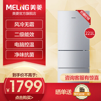 美菱三門電腦冰箱