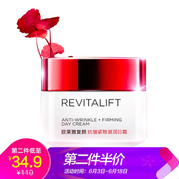 歐萊雅（LOREAL）乳液/面霜抗皺，提拉緊致，保濕，補水