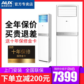 奧克斯（AUX） 5匹及以上 立柜式 空調 KFR-120LW/ZC3+2