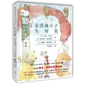 麥淇淋王子失竊案