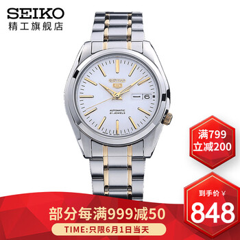 seiko情侶手表