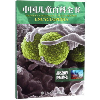 中國兒童百科全書