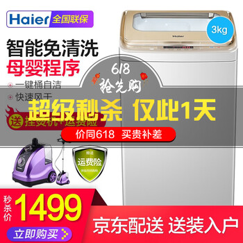 海爾（Haier） 迷你型 全自動(dòng) 洗衣機(jī) MBM30-818MY