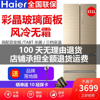 海爾331wdgq冰箱