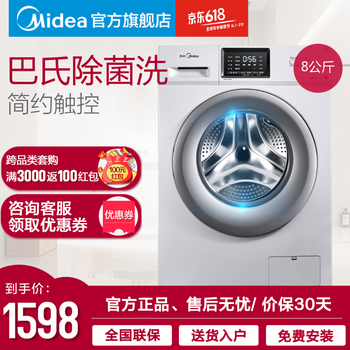 美的（Midea） 滾筒式 全自動(dòng) 洗衣機(jī) 8公斤滾筒