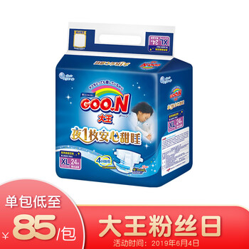 大王紙尿褲加大號(hào)