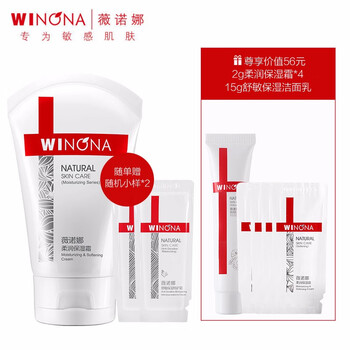 薇諾娜（WINONA）乳液/面霜滋潤，保濕