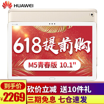 華為青春平板