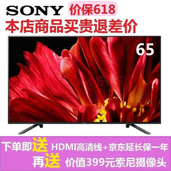 索尼（SONY） KD-65Z9F 65英寸 LED電視，4K超清電視，超薄電視，大屏電視