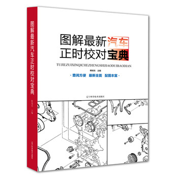 圖解汽車