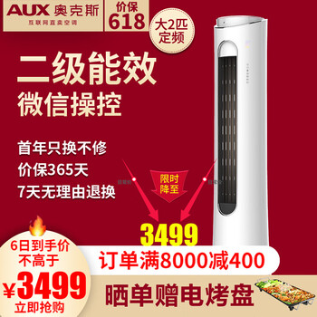 AUX冷暖柜機