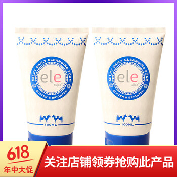 進(jìn)口ELE洗面奶