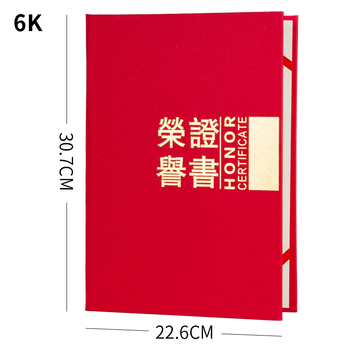 6k證書(shū)封皮外殼