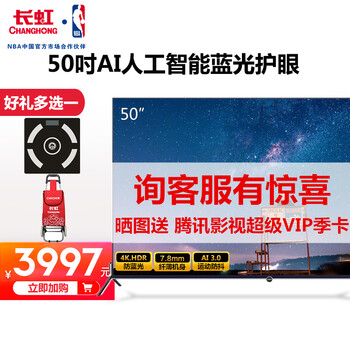 50寸液晶長(zhǎng)虹電視