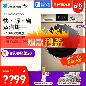 小天鵝（LittleSwan） 滾筒洗衣干衣機(jī) 全自動 洗衣機(jī) 洗烘一體