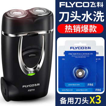 飛科充電式剃須刀