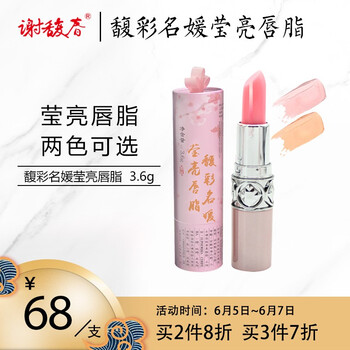 謝馥春 粉色 口紅唇膏