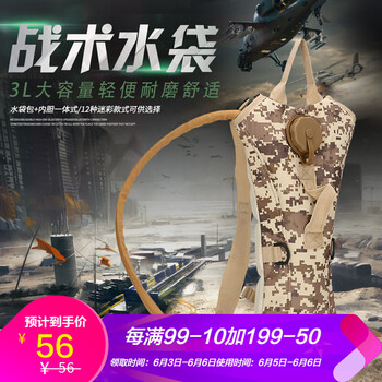 迷彩水袋