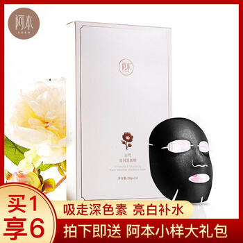 阿本面膜控油平衡，清潔，補(bǔ)水保濕，提拉緊致，舒緩修復(fù)，美白淡斑，提亮膚色