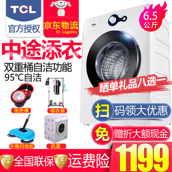 tcl超薄洗衣機(jī)