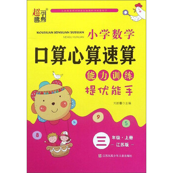 小學三年級上冊