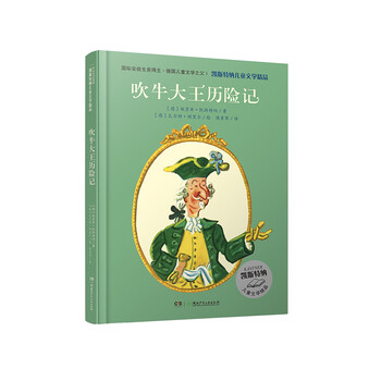 吹牛大王歷險記