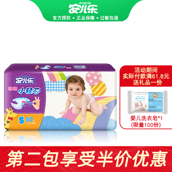 安兒樂(lè)紙尿褲s