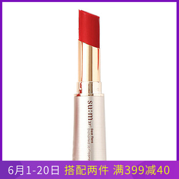 蘇秘口紅