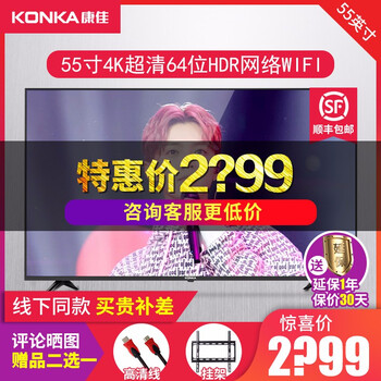 康佳（KONKA） LED55K5100 55英寸 4K超清電視