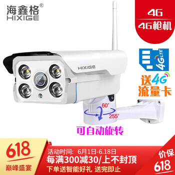 海鑫格 智能B8系列 智能家居 200萬(wàn)8倍變焦【全彩+云臺(tái)旋轉(zhuǎn)】-4G+Wifi