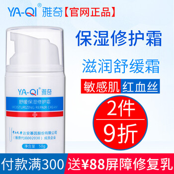 雅奇（YAQI）乳液/面霜舒緩鎮(zhèn)靜，滋潤(rùn)，保濕，修護(hù)，補(bǔ)水