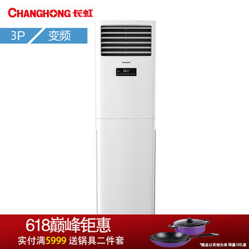長虹空調3匹立式