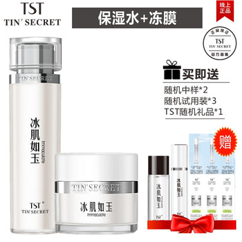 TST套裝/禮盒美白，控油平衡，補水，深層清潔