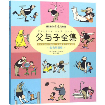 父與子全集雙語