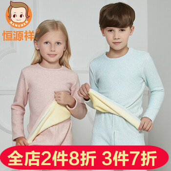 兒童秋冬款內(nèi)衣