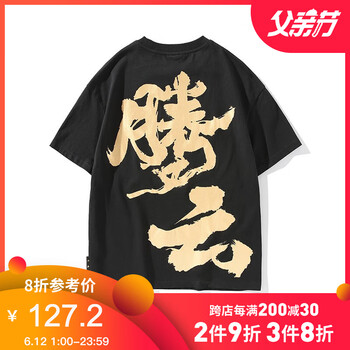 后序（HOUXU） 短袖 男士T恤 玄黑色（騰云） 