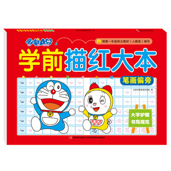 學(xué)前描紅本