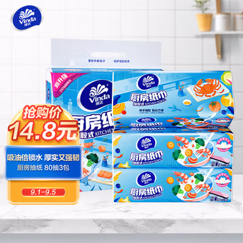 维达(Vinda) 抽纸/厨房抽纸 抽取式80抽*3包擦拭纸巾 食品接触级安全 轻松吸油吸水