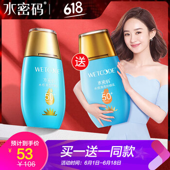 水密碼補水防曬露