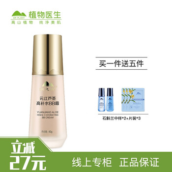 植物醫(yī)生（Dr.Plant）套裝/禮盒保濕，防曬隔離，補(bǔ)水
