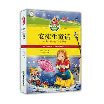 安徒生童話拼音版