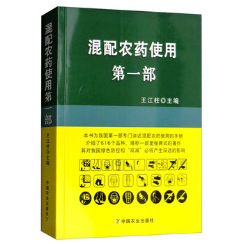 農(nóng)藥